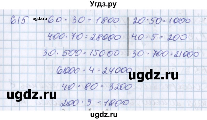 ГДЗ (Решебник) по математике 3 класс Давыдов В.В. / упражнение / 615