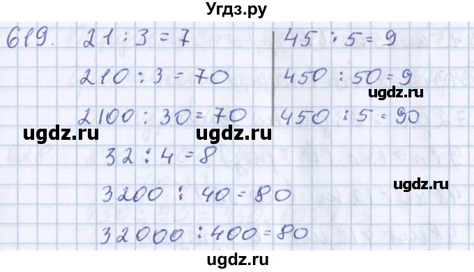 ГДЗ (Решебник) по математике 3 класс Давыдов В.В. / упражнение / 619