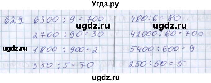 ГДЗ (Решебник) по математике 3 класс Давыдов В.В. / упражнение / 629