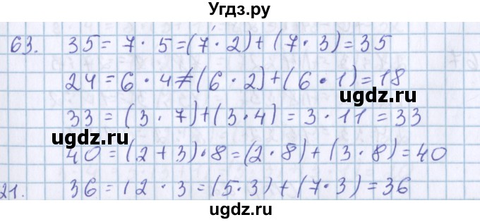 ГДЗ (Решебник) по математике 3 класс Давыдов В.В. / упражнение / 63