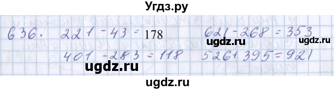 ГДЗ (Решебник) по математике 3 класс Давыдов В.В. / упражнение / 636