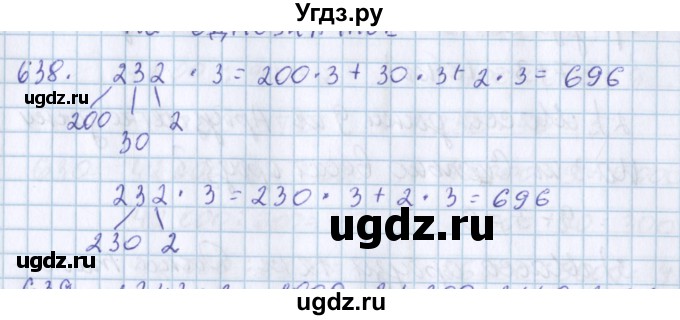ГДЗ (Решебник) по математике 3 класс Давыдов В.В. / упражнение / 638