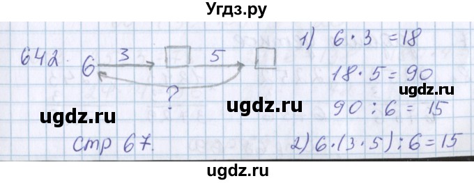 ГДЗ (Решебник) по математике 3 класс Давыдов В.В. / упражнение / 642