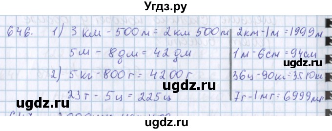 ГДЗ (Решебник) по математике 3 класс Давыдов В.В. / упражнение / 646