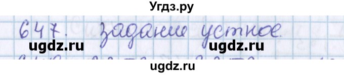 ГДЗ (Решебник) по математике 3 класс Давыдов В.В. / упражнение / 647