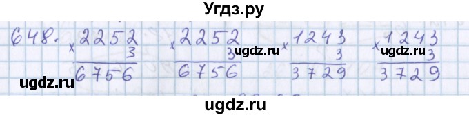 ГДЗ (Решебник) по математике 3 класс Давыдов В.В. / упражнение / 648