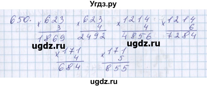 ГДЗ (Решебник) по математике 3 класс Давыдов В.В. / упражнение / 650