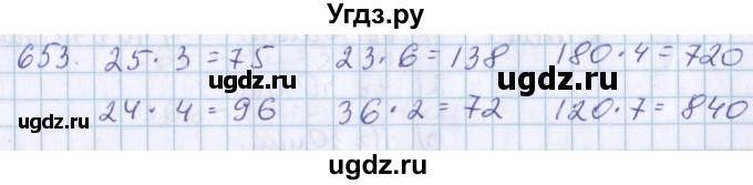 ГДЗ (Решебник) по математике 3 класс Давыдов В.В. / упражнение / 653