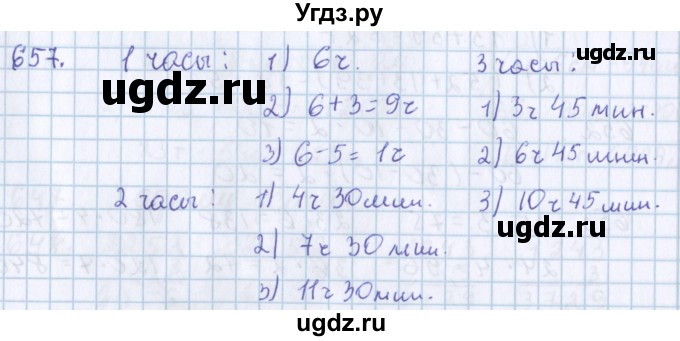 ГДЗ (Решебник) по математике 3 класс Давыдов В.В. / упражнение / 657