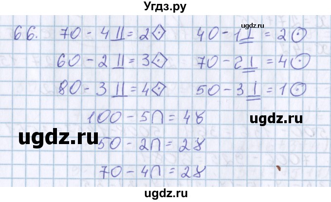 ГДЗ (Решебник) по математике 3 класс Давыдов В.В. / упражнение / 66