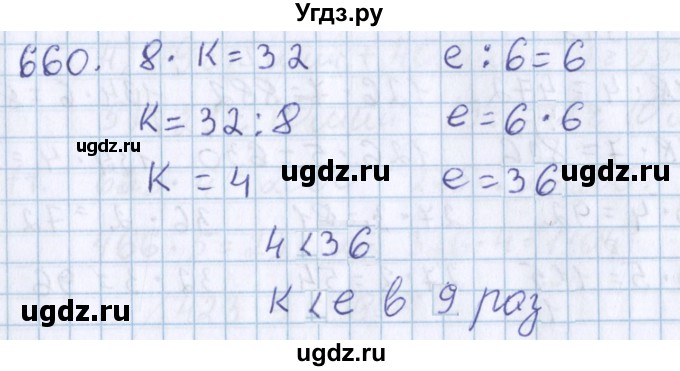 ГДЗ (Решебник) по математике 3 класс Давыдов В.В. / упражнение / 660