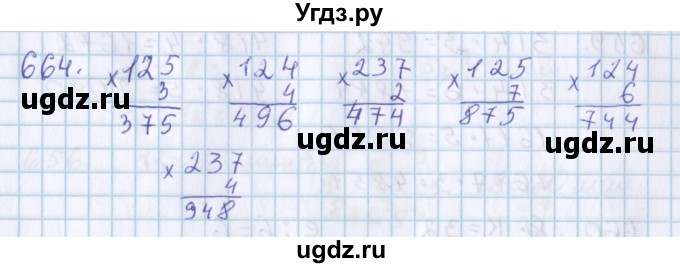 ГДЗ (Решебник) по математике 3 класс Давыдов В.В. / упражнение / 664