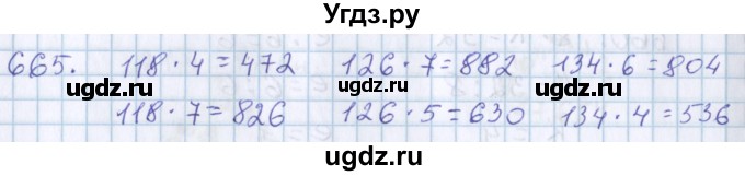 ГДЗ (Решебник) по математике 3 класс Давыдов В.В. / упражнение / 665