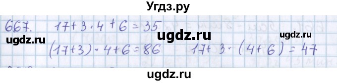 ГДЗ (Решебник) по математике 3 класс Давыдов В.В. / упражнение / 667