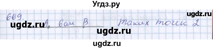 ГДЗ (Решебник) по математике 3 класс Давыдов В.В. / упражнение / 669