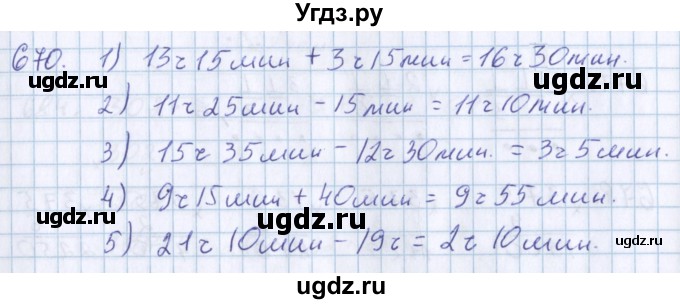 ГДЗ (Решебник) по математике 3 класс Давыдов В.В. / упражнение / 670
