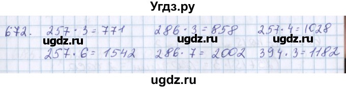ГДЗ (Решебник) по математике 3 класс Давыдов В.В. / упражнение / 672