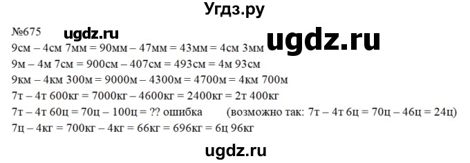 ГДЗ (Решебник) по математике 3 класс Давыдов В.В. / упражнение / 675