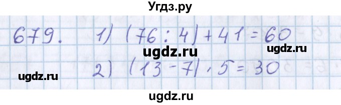 ГДЗ (Решебник) по математике 3 класс Давыдов В.В. / упражнение / 679