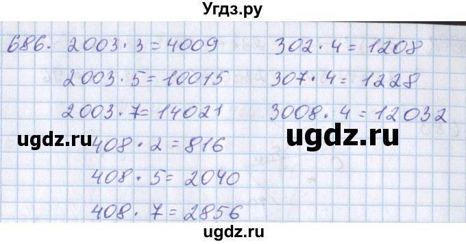 ГДЗ (Решебник) по математике 3 класс Давыдов В.В. / упражнение / 686