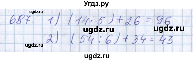 ГДЗ (Решебник) по математике 3 класс Давыдов В.В. / упражнение / 687