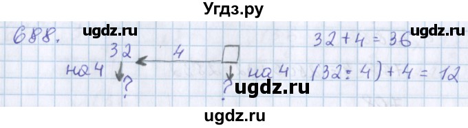 ГДЗ (Решебник) по математике 3 класс Давыдов В.В. / упражнение / 688