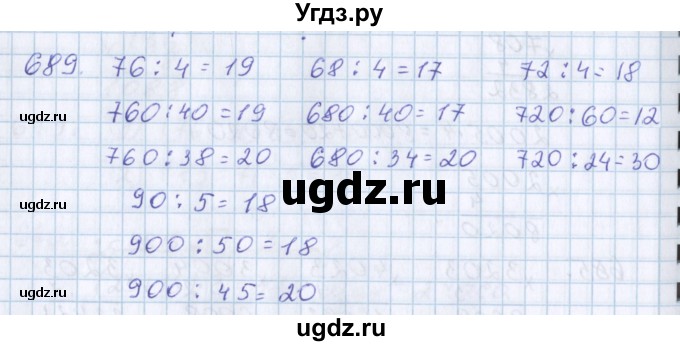 ГДЗ (Решебник) по математике 3 класс Давыдов В.В. / упражнение / 689