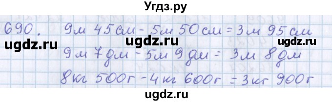 ГДЗ (Решебник) по математике 3 класс Давыдов В.В. / упражнение / 690