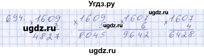 ГДЗ (Решебник) по математике 3 класс Давыдов В.В. / упражнение / 694