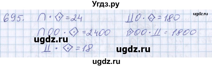 ГДЗ (Решебник) по математике 3 класс Давыдов В.В. / упражнение / 695