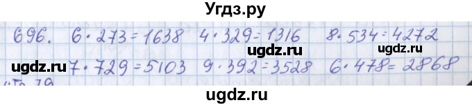 ГДЗ (Решебник) по математике 3 класс Давыдов В.В. / упражнение / 696