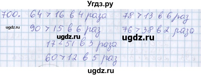 ГДЗ (Решебник) по математике 3 класс Давыдов В.В. / упражнение / 700