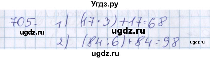 ГДЗ (Решебник) по математике 3 класс Давыдов В.В. / упражнение / 705