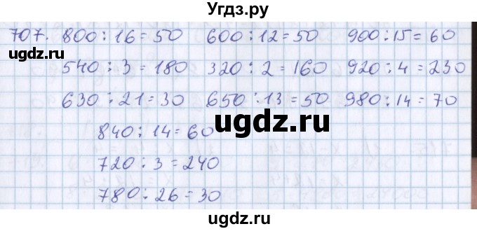 ГДЗ (Решебник) по математике 3 класс Давыдов В.В. / упражнение / 707