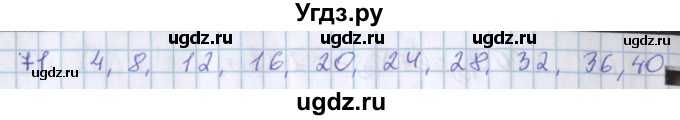 ГДЗ (Решебник) по математике 3 класс Давыдов В.В. / упражнение / 71