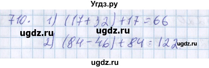 ГДЗ (Решебник) по математике 3 класс Давыдов В.В. / упражнение / 710