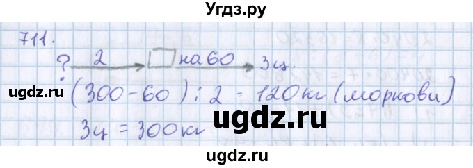 ГДЗ (Решебник) по математике 3 класс Давыдов В.В. / упражнение / 711
