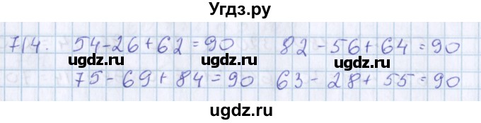 ГДЗ (Решебник) по математике 3 класс Давыдов В.В. / упражнение / 714
