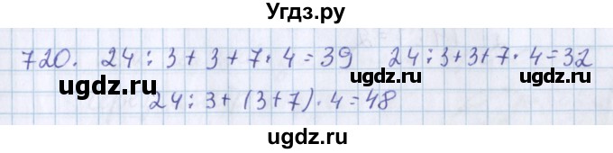 ГДЗ (Решебник) по математике 3 класс Давыдов В.В. / упражнение / 720