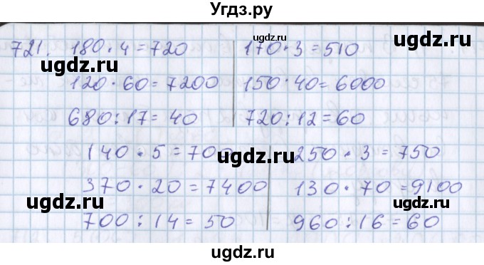ГДЗ (Решебник) по математике 3 класс Давыдов В.В. / упражнение / 721