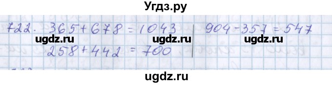 ГДЗ (Решебник) по математике 3 класс Давыдов В.В. / упражнение / 722
