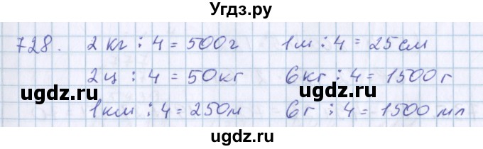 ГДЗ (Решебник) по математике 3 класс Давыдов В.В. / упражнение / 728