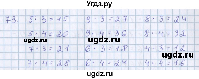 ГДЗ (Решебник) по математике 3 класс Давыдов В.В. / упражнение / 73