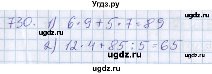 ГДЗ (Решебник) по математике 3 класс Давыдов В.В. / упражнение / 730