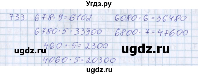 ГДЗ (Решебник) по математике 3 класс Давыдов В.В. / упражнение / 733