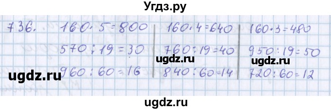 ГДЗ (Решебник) по математике 3 класс Давыдов В.В. / упражнение / 736