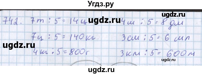 ГДЗ (Решебник) по математике 3 класс Давыдов В.В. / упражнение / 742