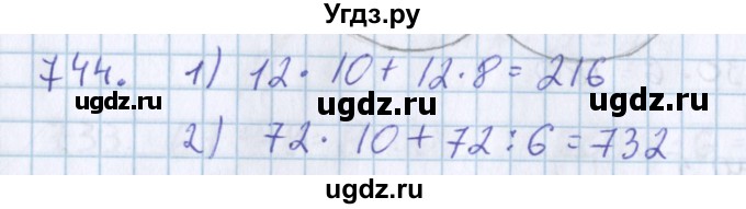 ГДЗ (Решебник) по математике 3 класс Давыдов В.В. / упражнение / 744