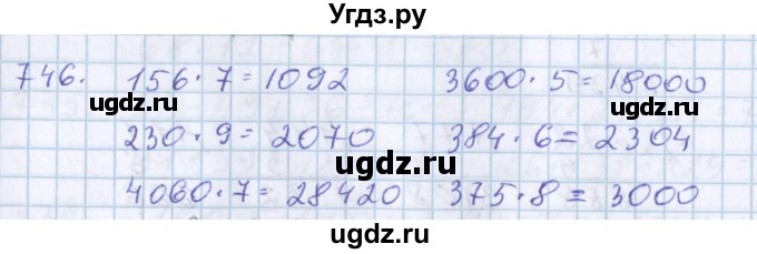 ГДЗ (Решебник) по математике 3 класс Давыдов В.В. / упражнение / 746