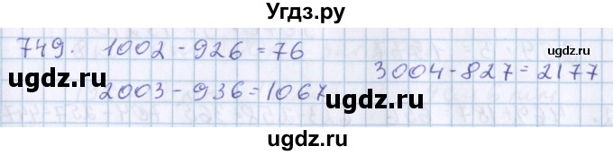 ГДЗ (Решебник) по математике 3 класс Давыдов В.В. / упражнение / 749